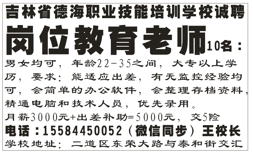 吉林省德海职业技能培训学校诚聘
