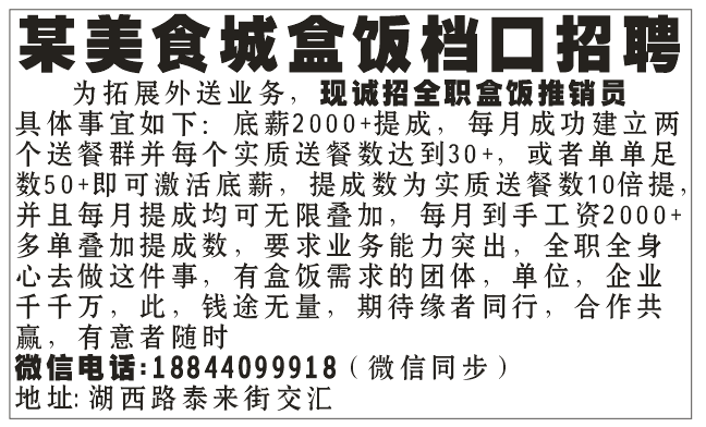 某美食城盒饭档口招聘