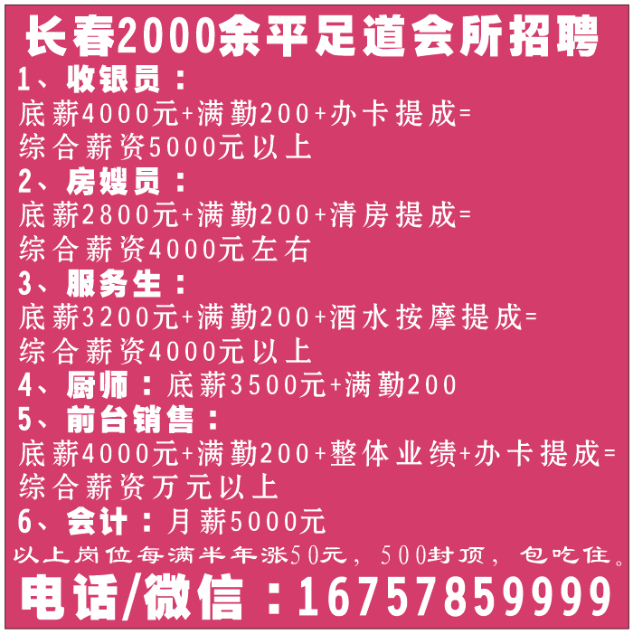 长春2000余平足道会所招聘