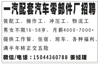 一汽配套汽车零部件厂招聘