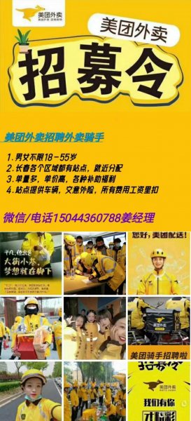 美团外卖招聘外卖骑手