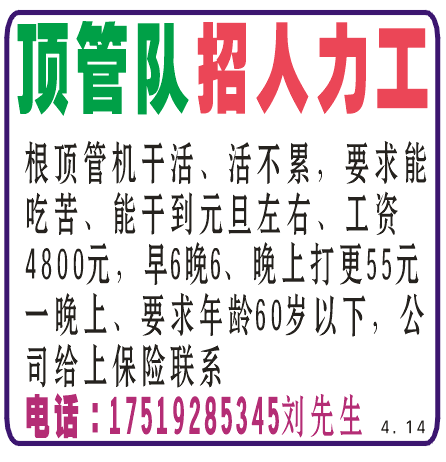 聘顶管队工人