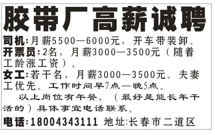 胶带厂高薪诚聘