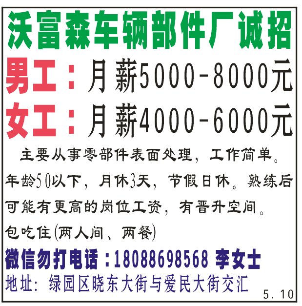 沃富森车辆部件厂诚招