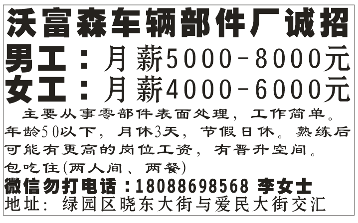 沃富森车辆部件厂诚招