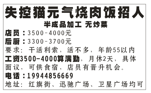 失控猫元气烧肉饭招人