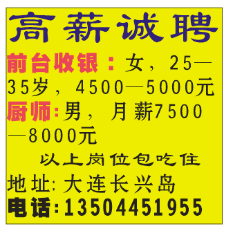 高薪招聘 急诚聘