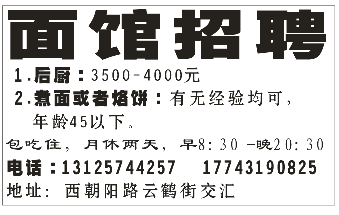 面馆招聘