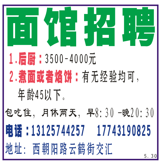 面馆招聘