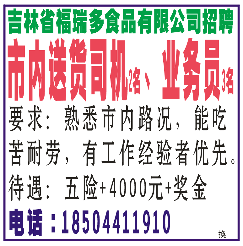 聘业务，长春司机