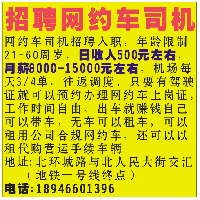 招聘网约车司机