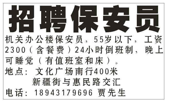 招聘保安员