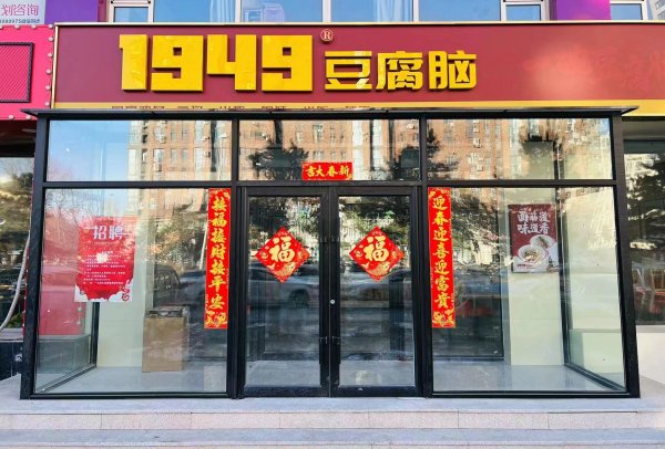 [玫瑰]一九四九早餐店招聘