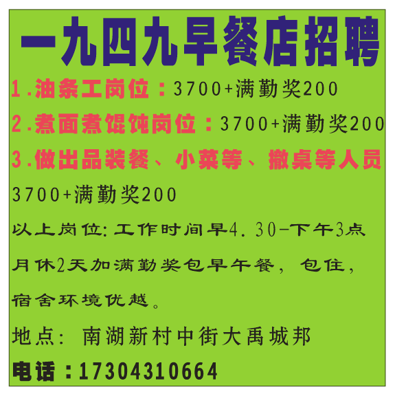 [玫瑰]一九四九早餐店招聘