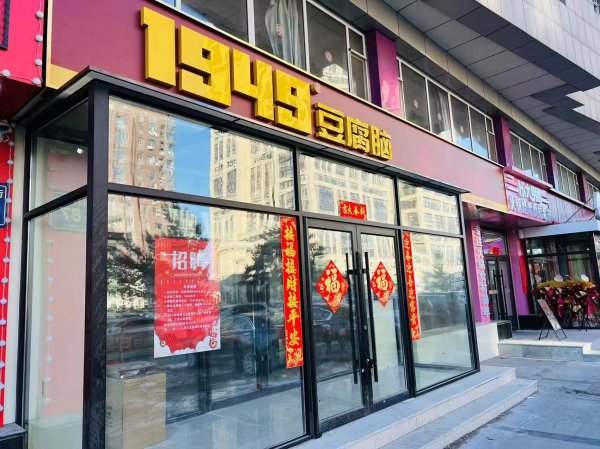 [玫瑰]一九四九早餐店招聘