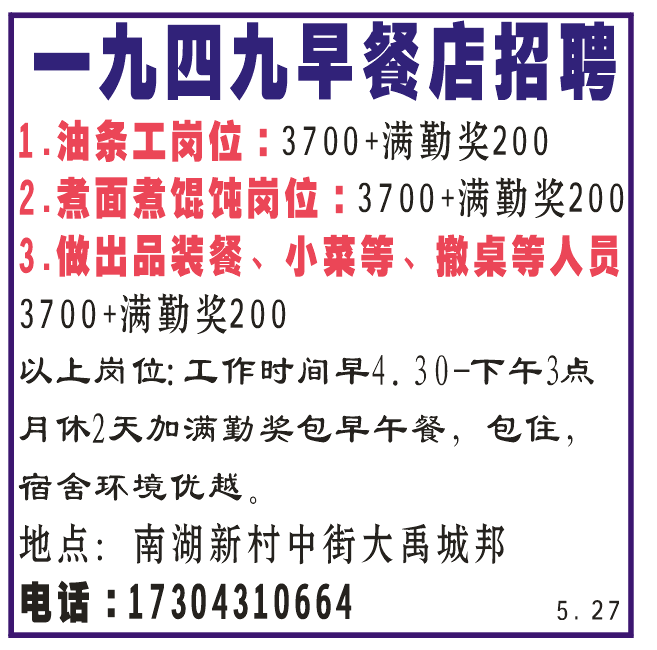 [玫瑰]一九四九早餐店招聘