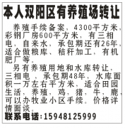 本人双阳区有养殖场转让