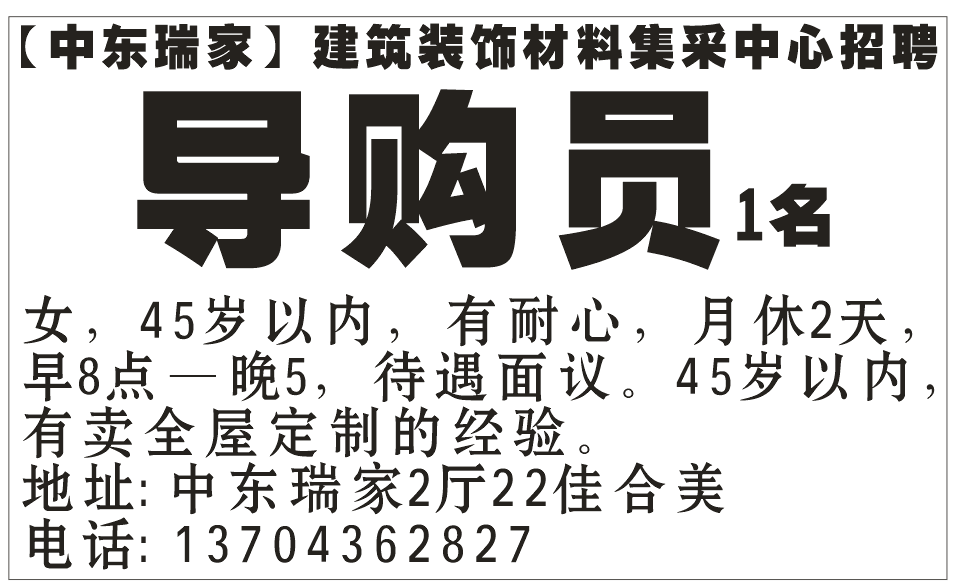 【中东瑞家】建筑装饰材料集采中心