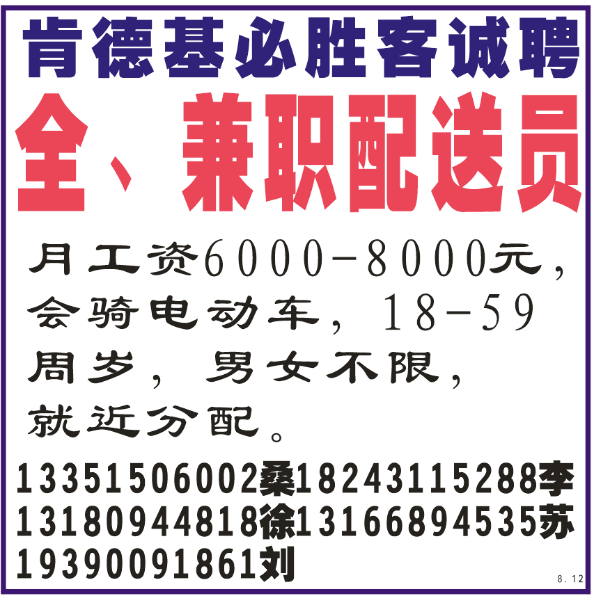 肯德基必胜客诚聘