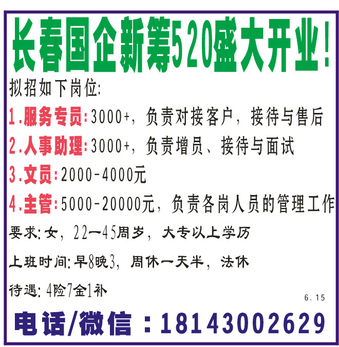 长春国企新筹520盛大开业！
