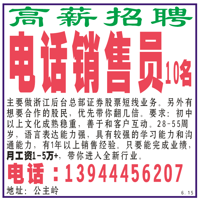 高薪招聘销售员