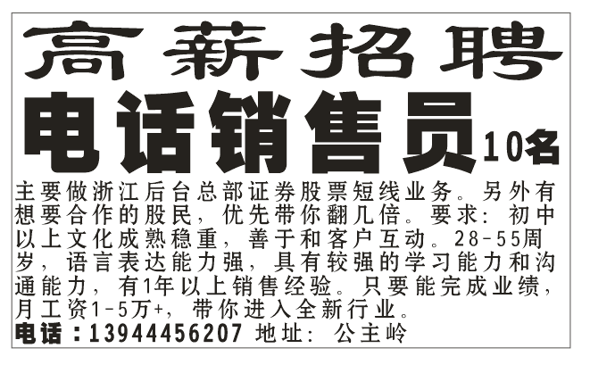 高薪招聘销售员