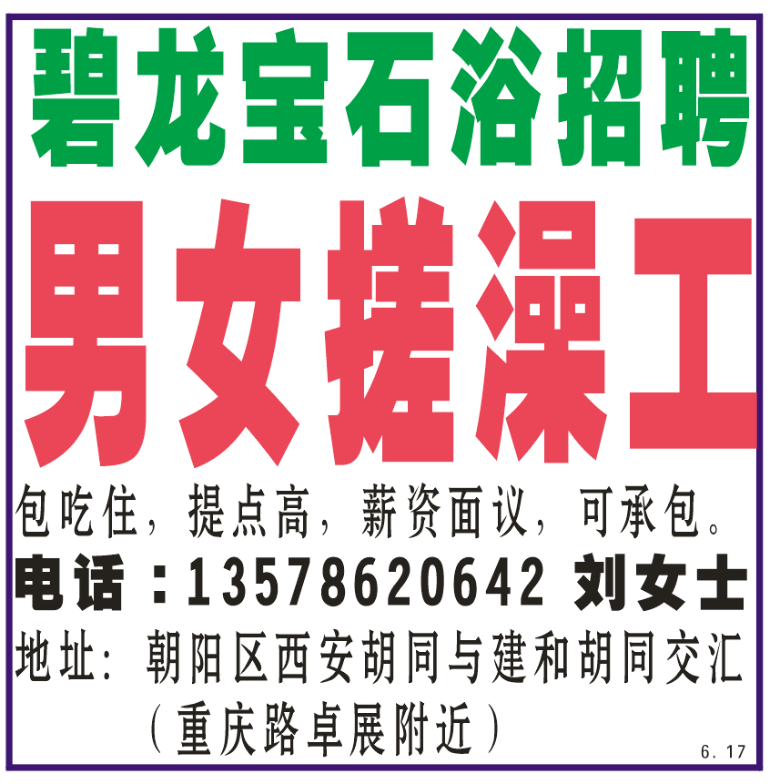 碧龙宝石浴招聘