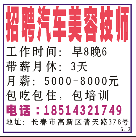 招聘汽车美容技师