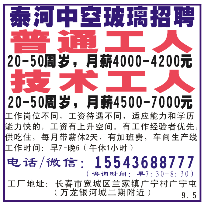 泰河中空玻璃招聘