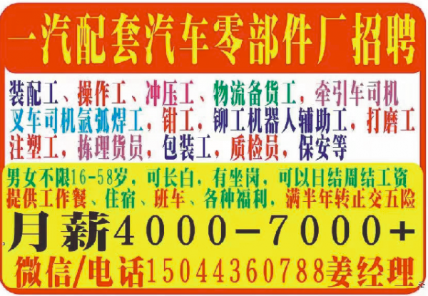 一汽配套汽车零部件厂急聘