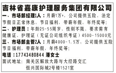 吉林省嘉康护理服务集团有限公司 吉林省嘉康护理服务集团有限公司