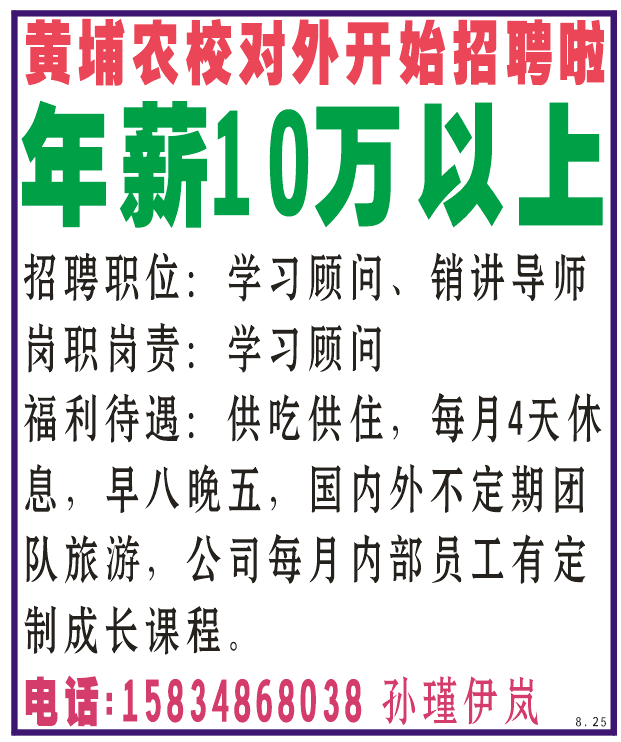 黄埔农校对外开始招聘