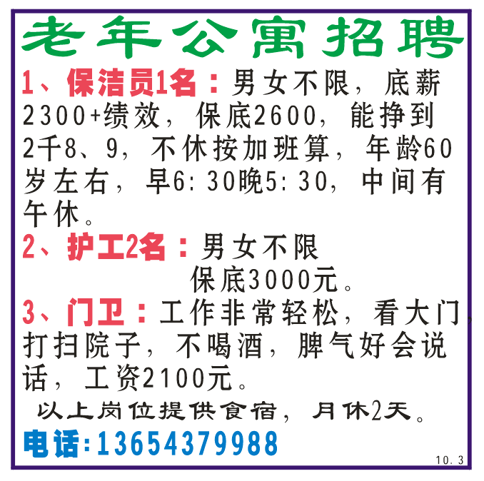 老年公寓招聘 ，