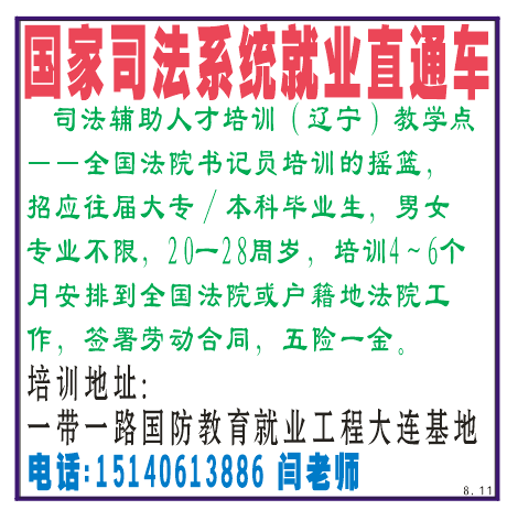 国家司法系统就业直通车