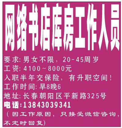 网络书店库房工作人员