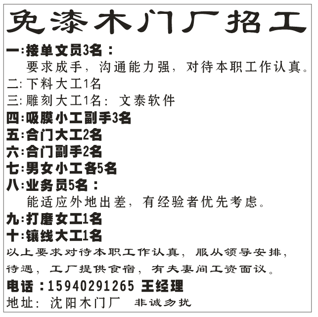 【招聘信息】面漆木门厂招聘