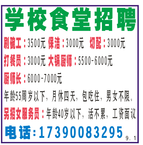 学校食堂招聘 学校食堂招聘