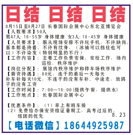 聘展会保安男女