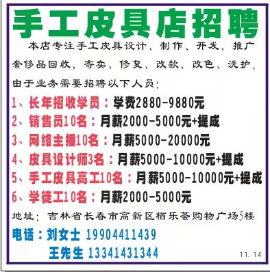 手工皮具店招聘