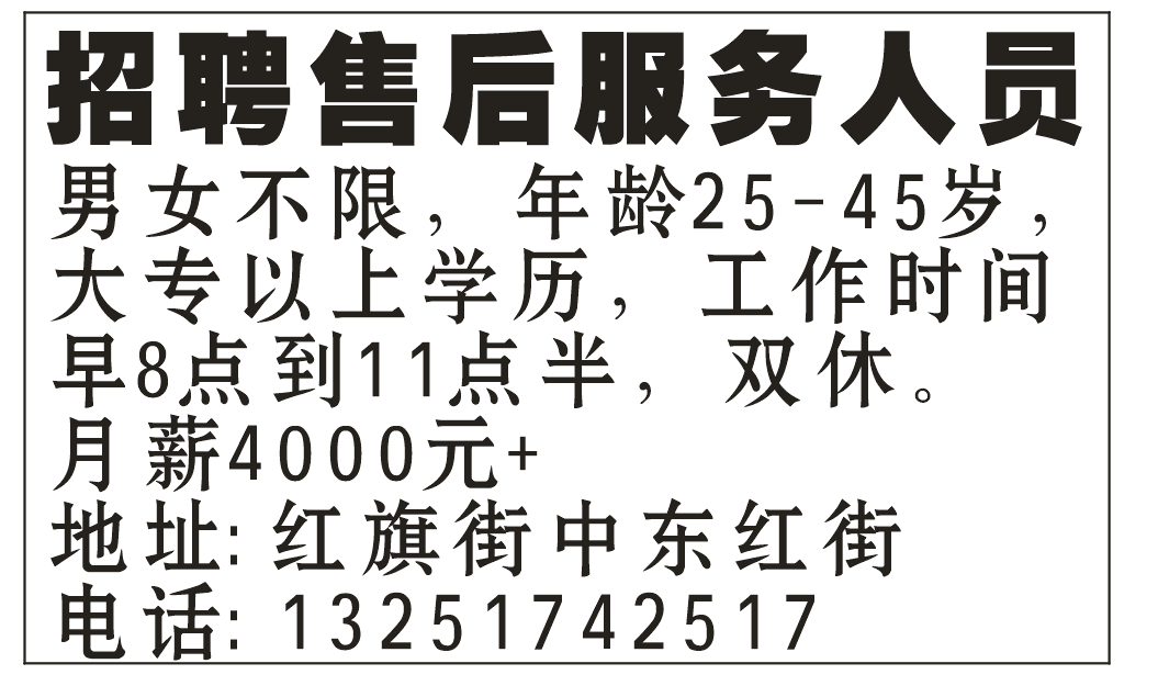 招聘售后服务人员