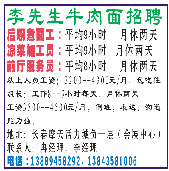 聘后厨煮面工，凉菜加工，前厅服务员