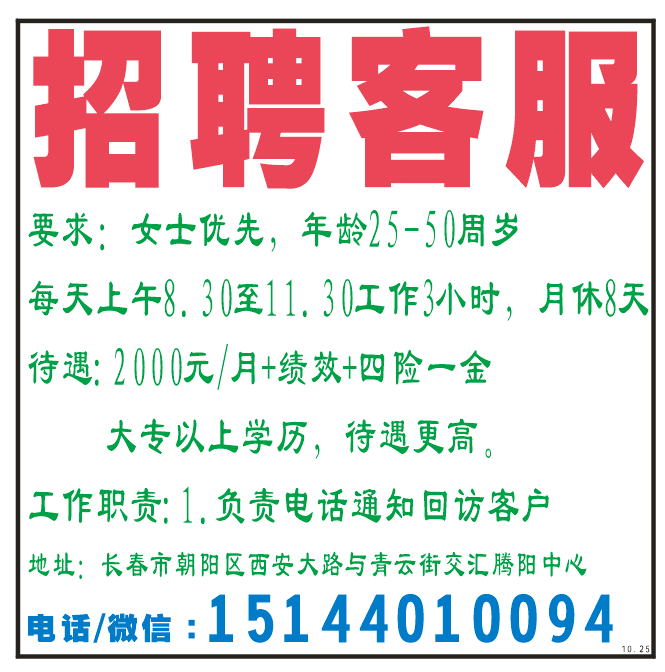 招聘客服