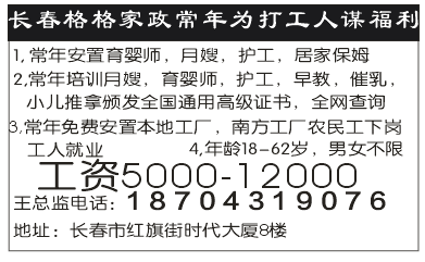 聘格格家政为打工人谋福利