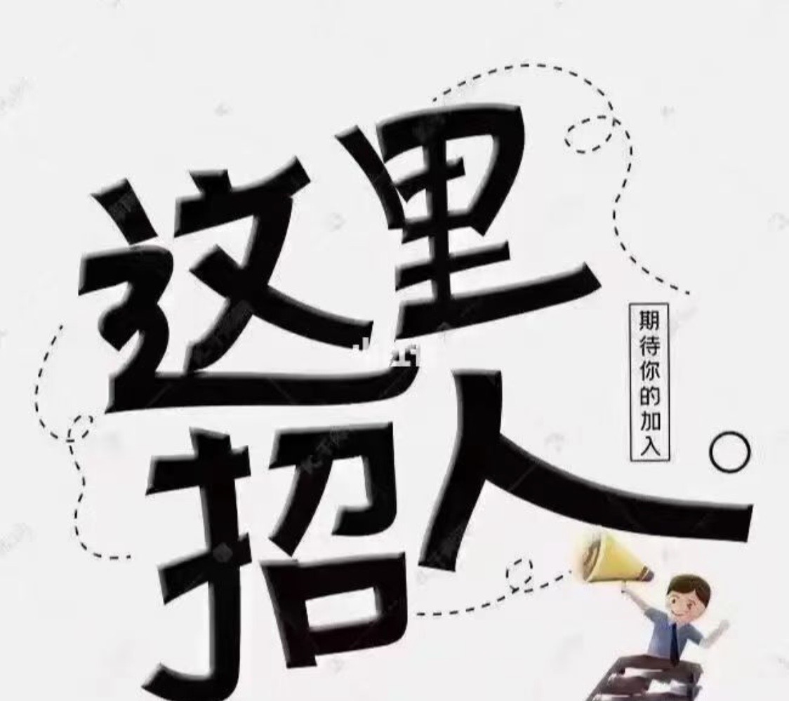 高薪诚聘快递员