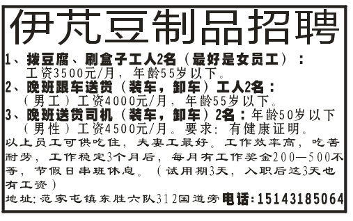 伊芃豆制品招聘