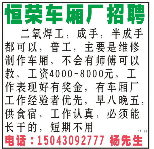 恒荣车厢厂，招聘