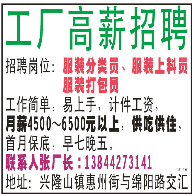 工厂高薪招聘：