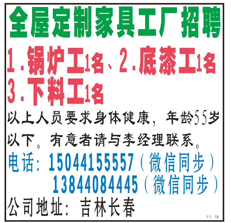 全屋定制家具工厂招聘