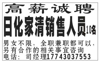 高薪诚聘