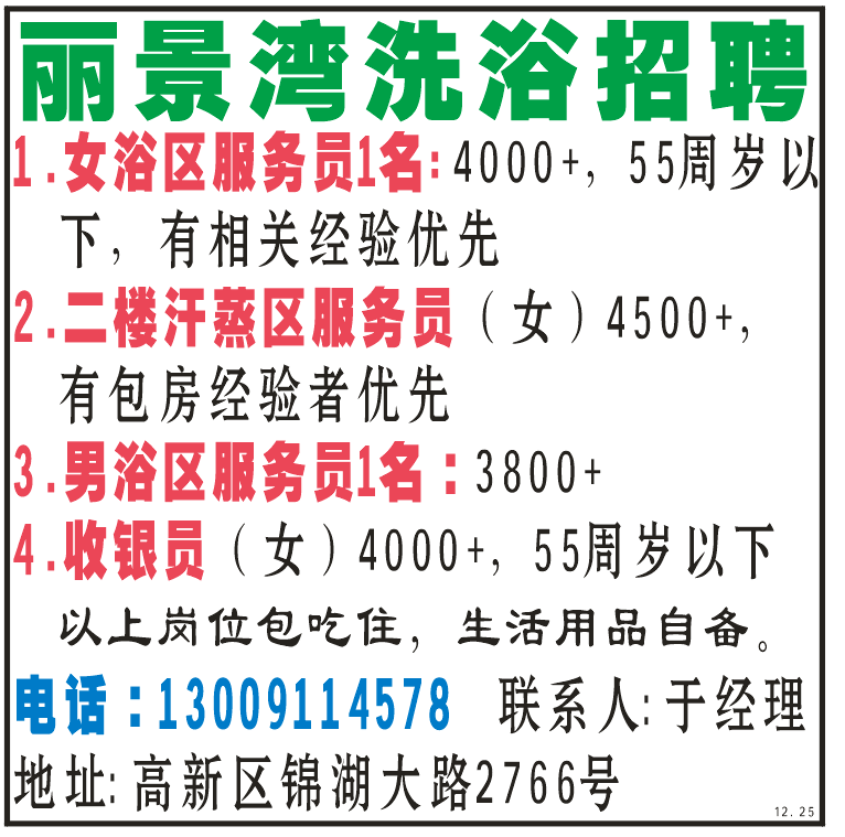 丽景湾洗浴招聘